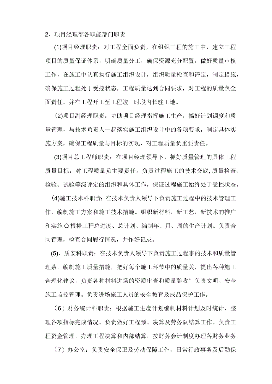 南塘坞水库（建安）技术部分(1).docx_第2页