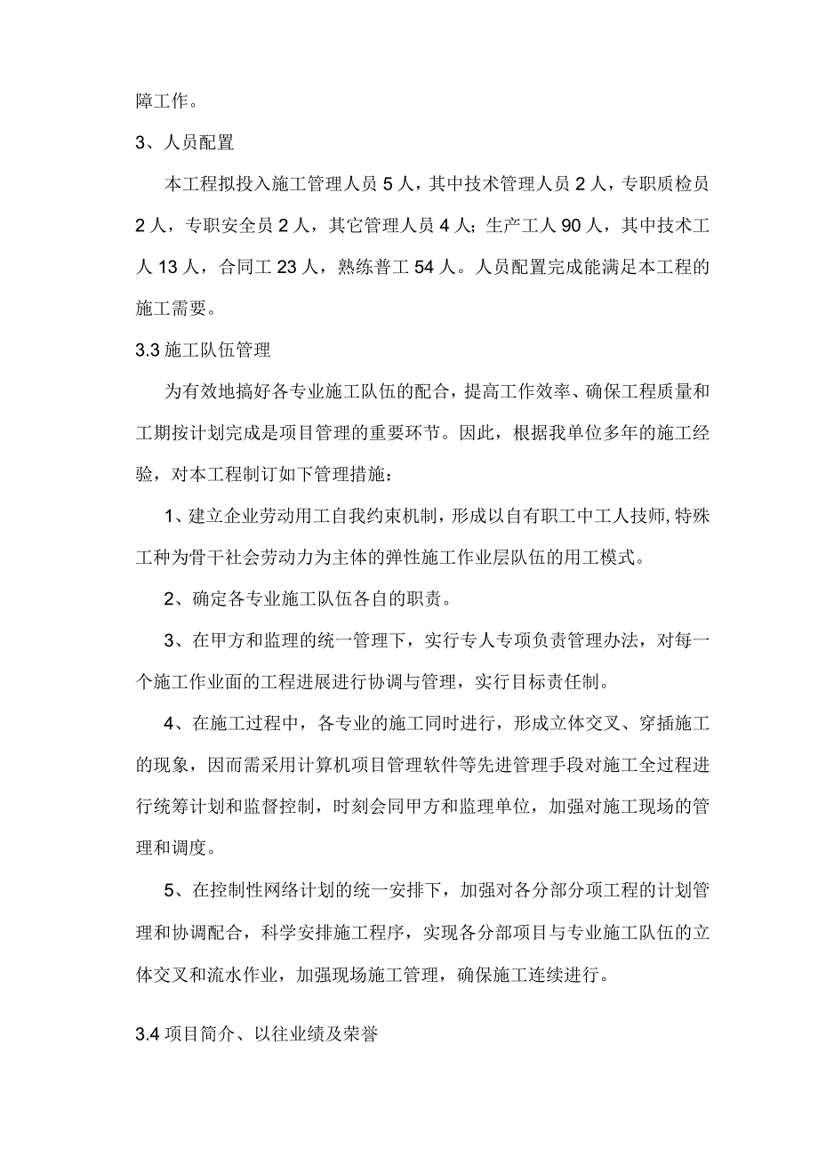 南塘坞水库（建安）技术部分(1).docx_第3页