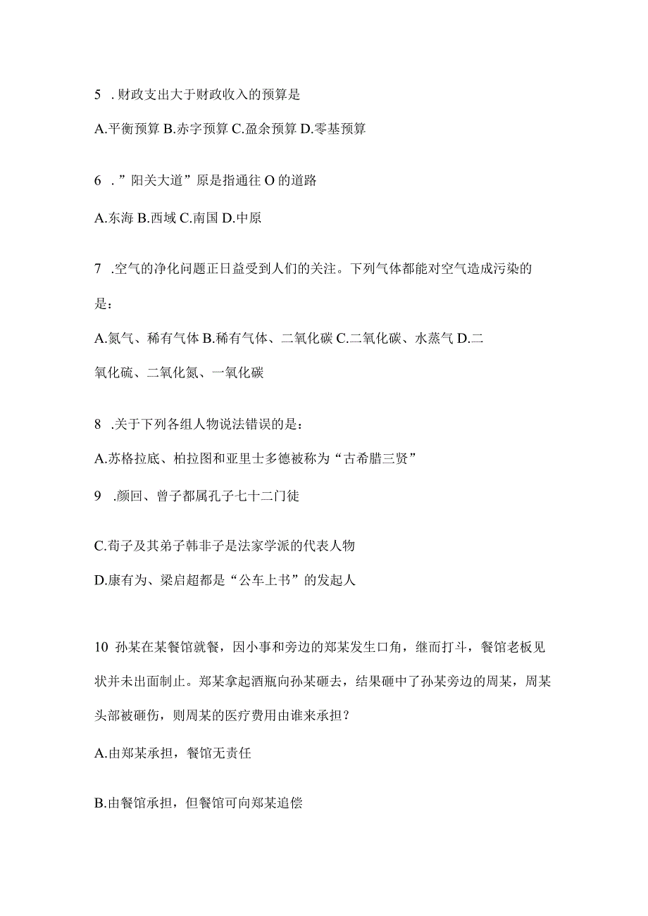 四川省遂宁市事业单位考试模拟考试题库(含答案).docx_第2页