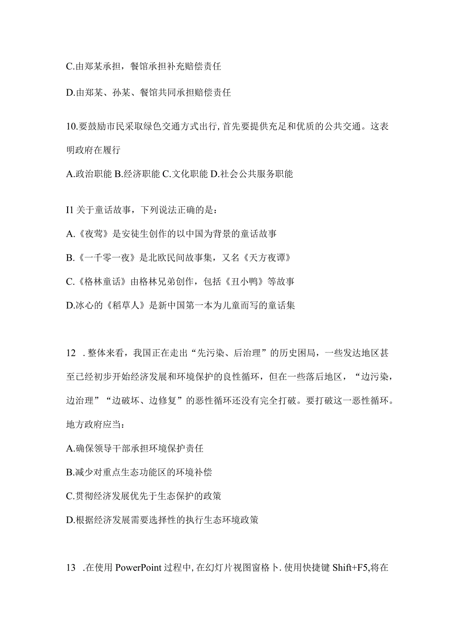 四川省遂宁市事业单位考试模拟考试题库(含答案).docx_第3页