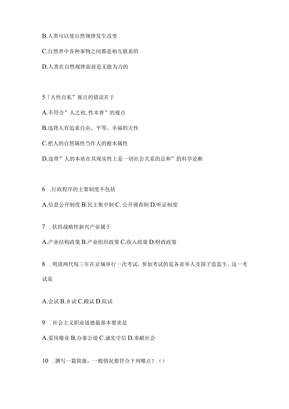 四川省绵阳事业单位考试预测卷(含答案).docx_第2页