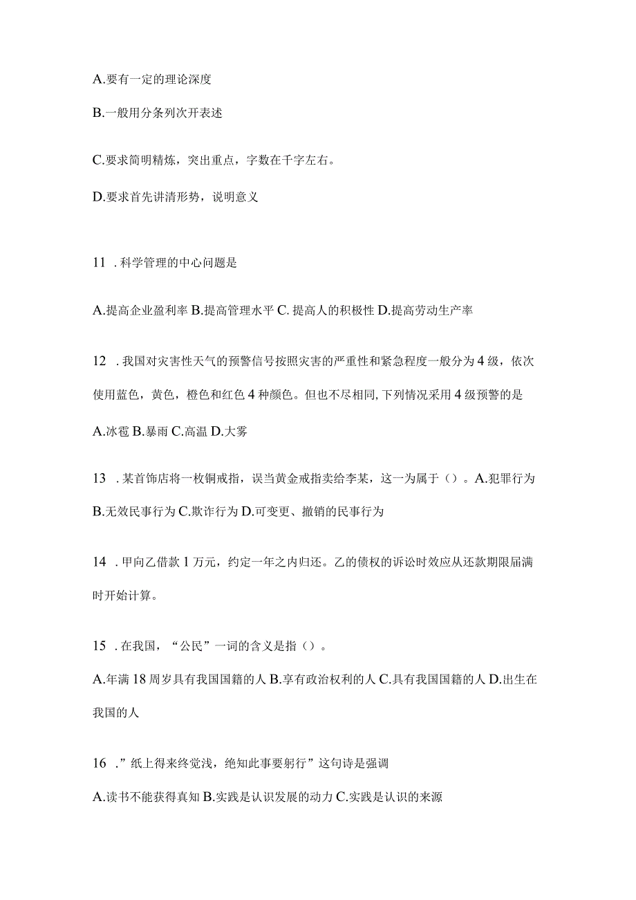 四川省绵阳事业单位考试预测卷(含答案).docx_第3页