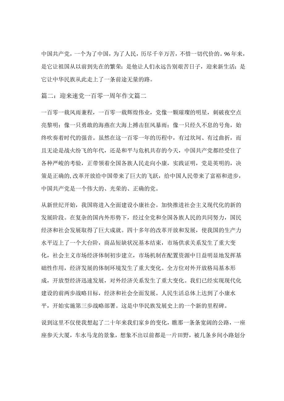 初中建党一百周年作文800字（优秀3篇）.docx_第2页