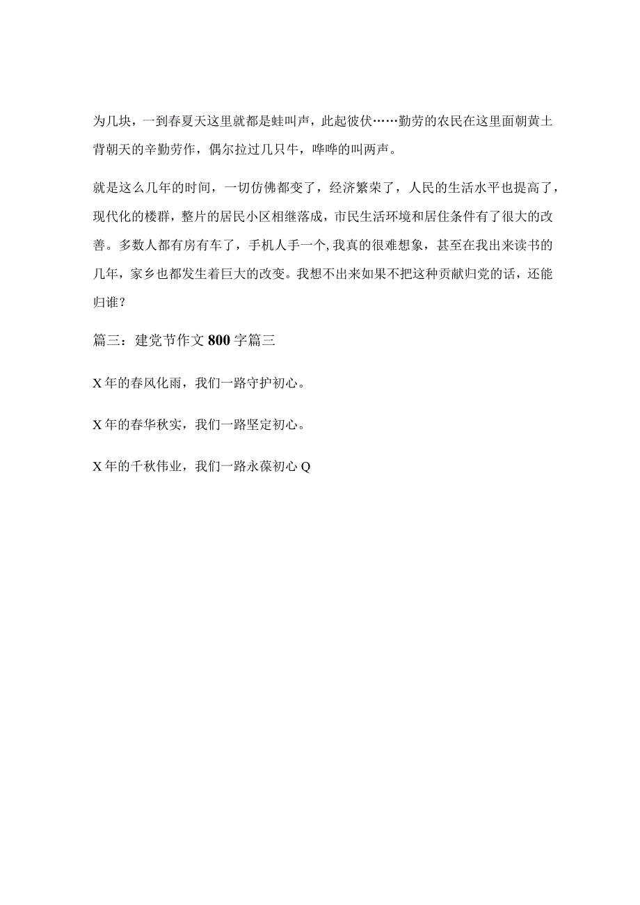 初中建党一百周年作文800字（优秀3篇）.docx_第3页