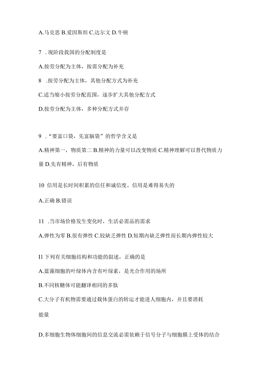 四川省遂宁市事业单位考试预测考卷(含答案).docx_第2页