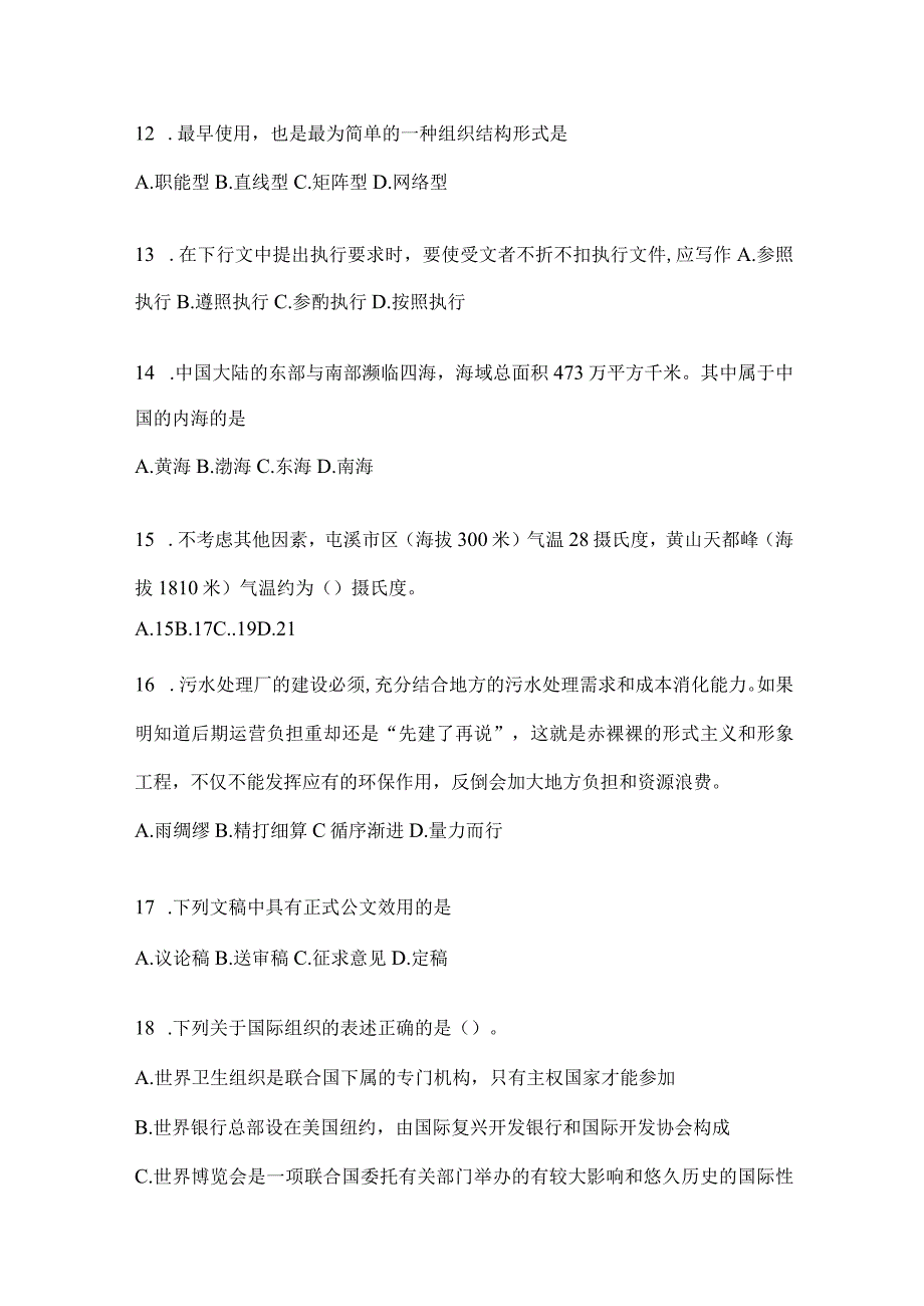 四川省遂宁市事业单位考试预测考卷(含答案).docx_第3页