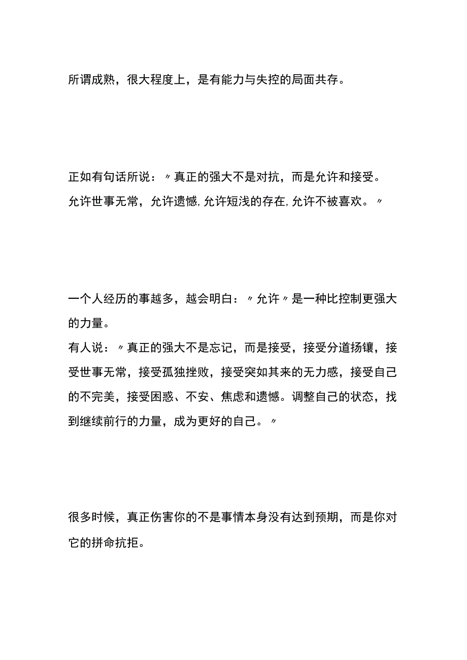 内心强大的人工作状态语录.docx_第3页