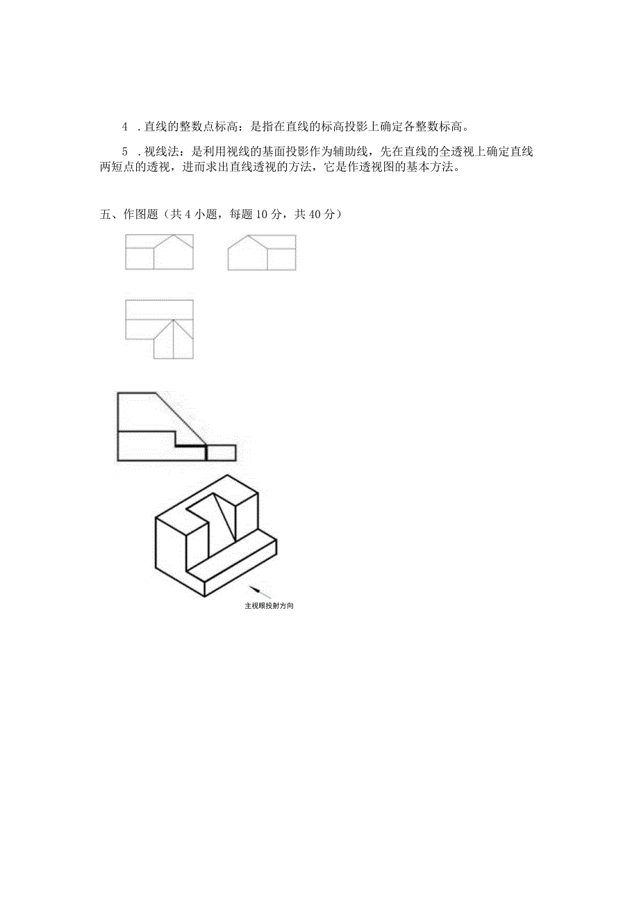 园林制图试卷二答案.docx_第2页