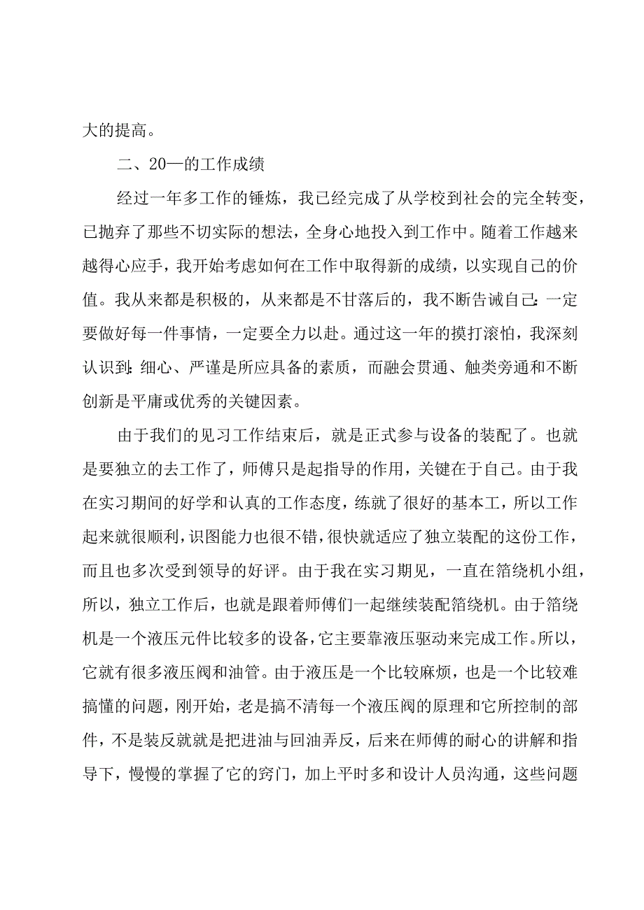 初级职称评定个人工作总结机械工程师范文（8篇）.docx_第3页