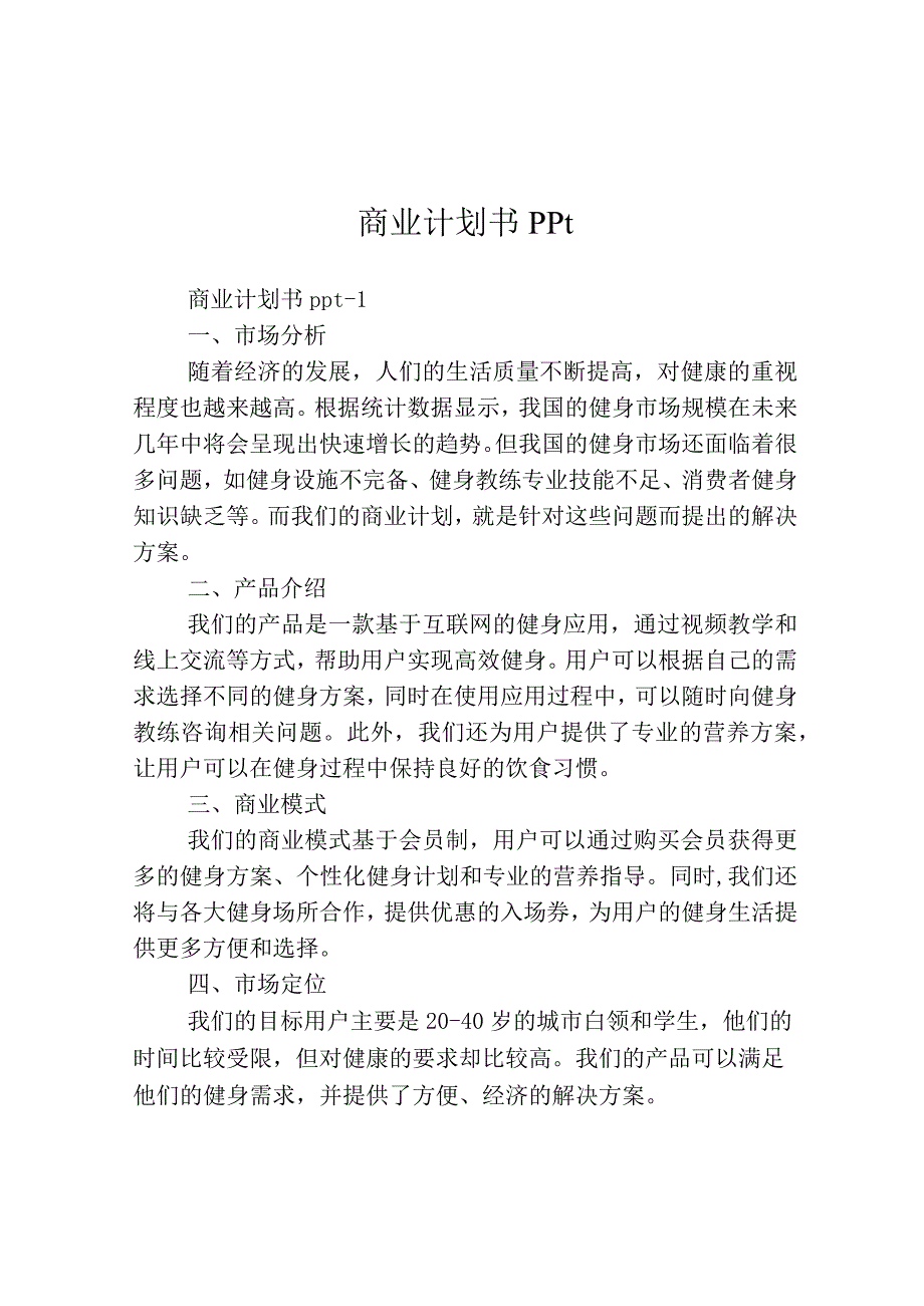 商业计划书ppt3篇.docx_第1页