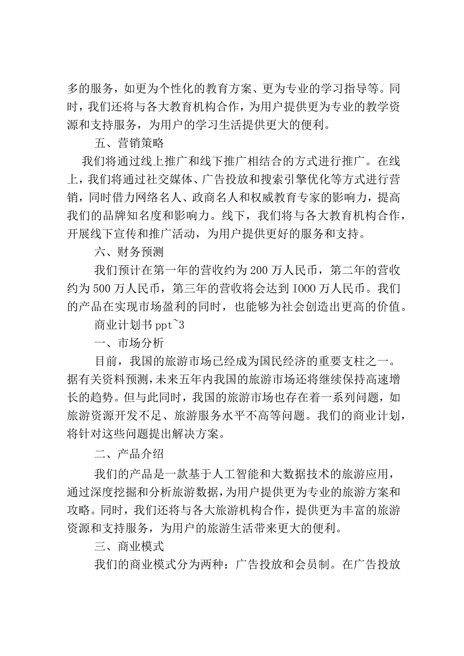 商业计划书ppt3篇.docx_第3页