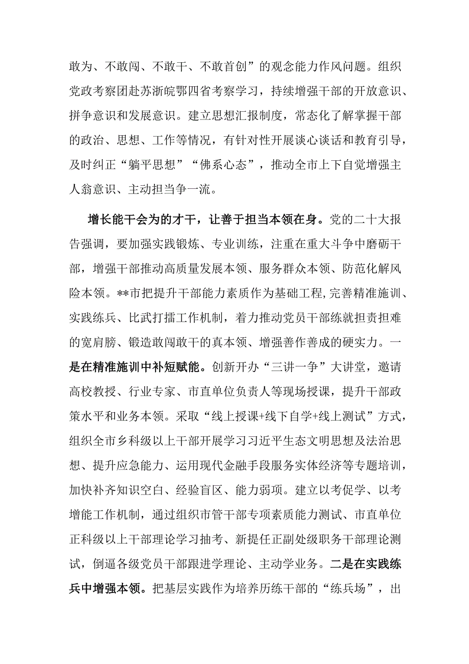 在2023年全省组织工作会议上的汇报发言材料.docx_第2页