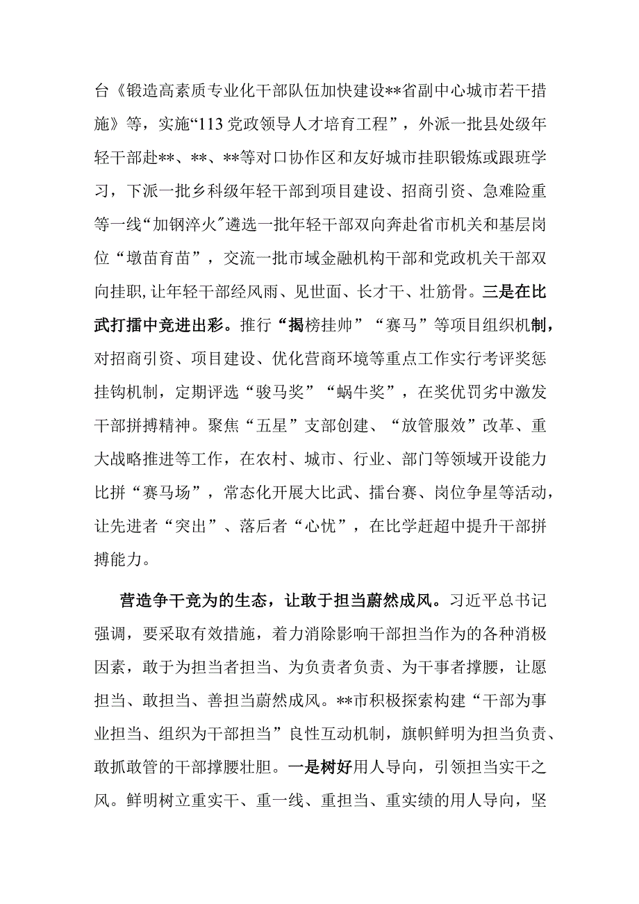 在2023年全省组织工作会议上的汇报发言材料.docx_第3页