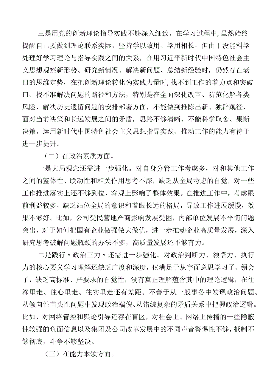 关于2023年主题教育“六个方面”自我查摆发言材料（多篇汇编）.docx_第2页