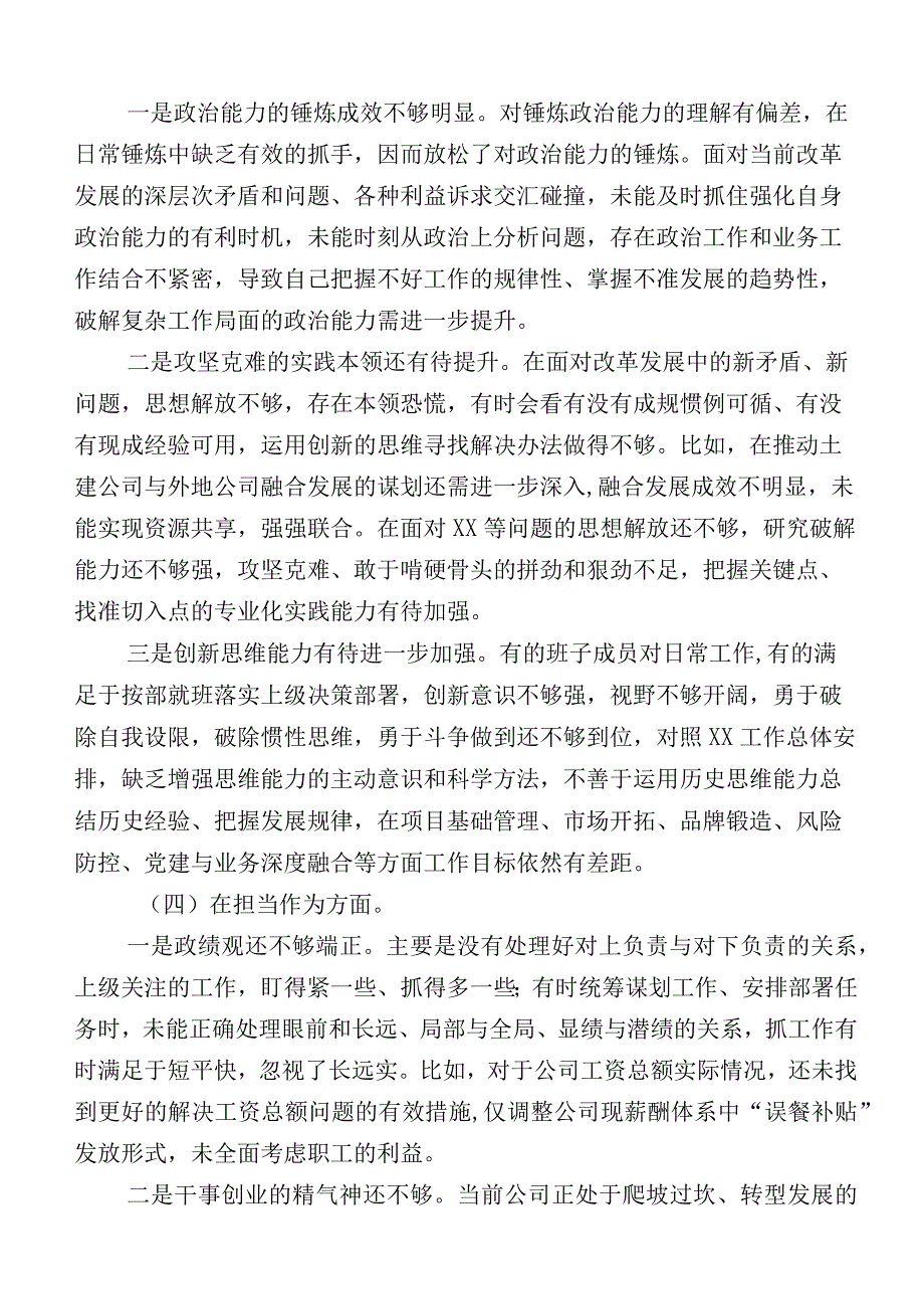 关于2023年主题教育“六个方面”自我查摆发言材料（多篇汇编）.docx_第3页