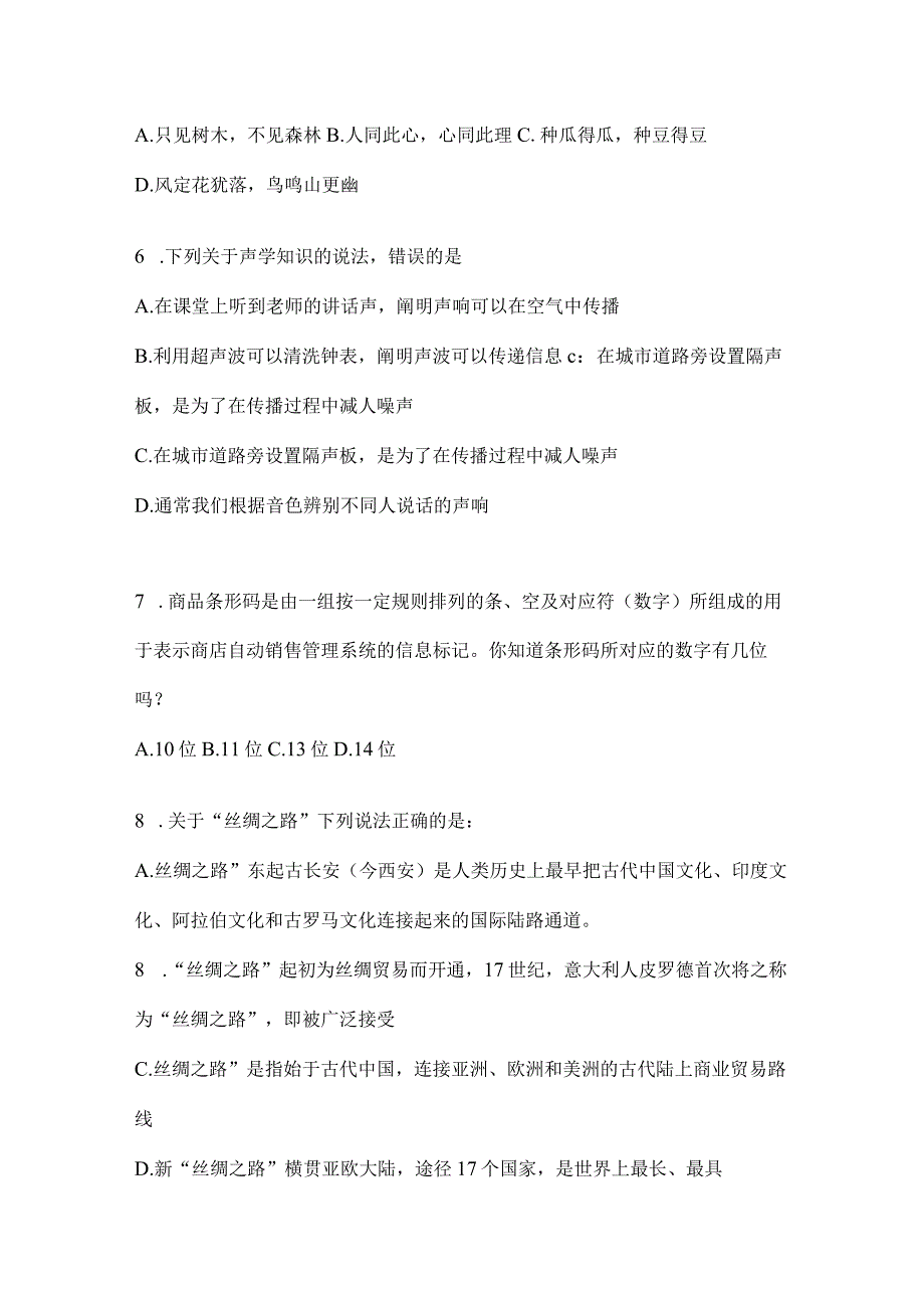 四川省广安事业单位考试预测考卷(含答案).docx_第2页