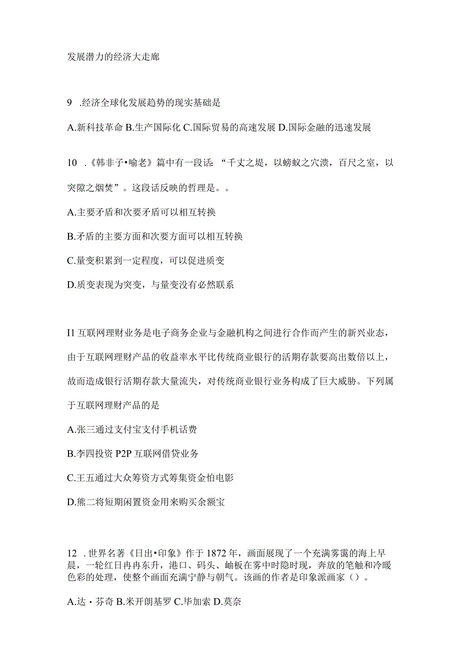 四川省广安事业单位考试预测考卷(含答案).docx_第3页