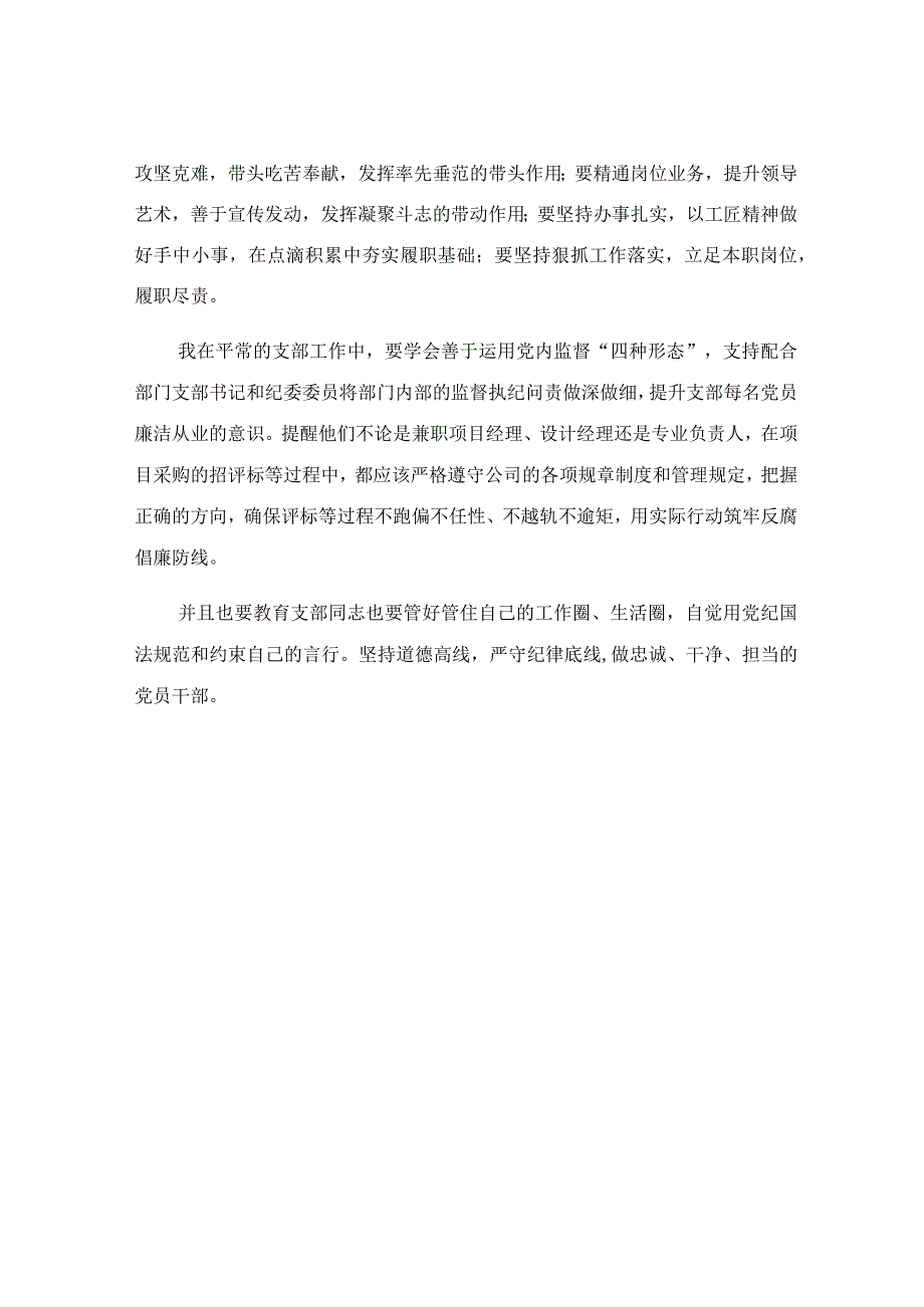 反腐倡廉宣传教育月活动心得体会.docx_第3页