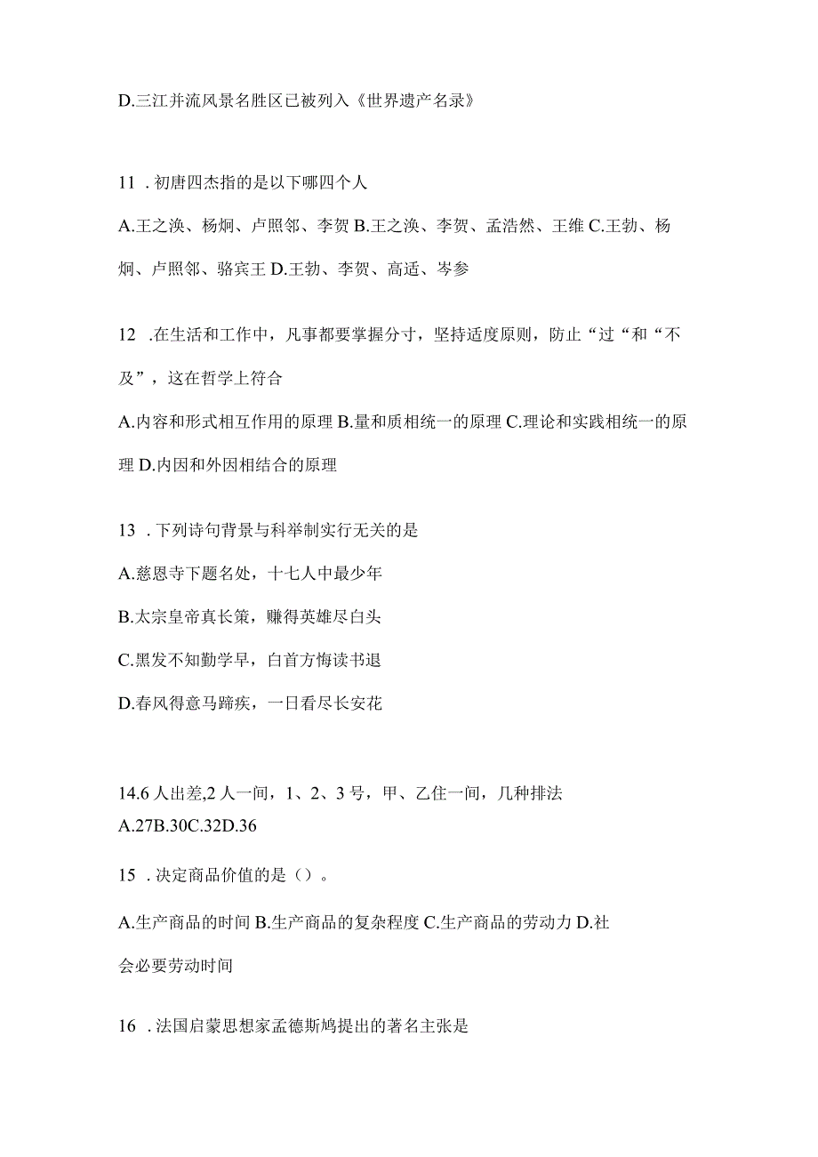 四川省眉山市事业单位考试预测试题库(含答案)(1).docx_第3页