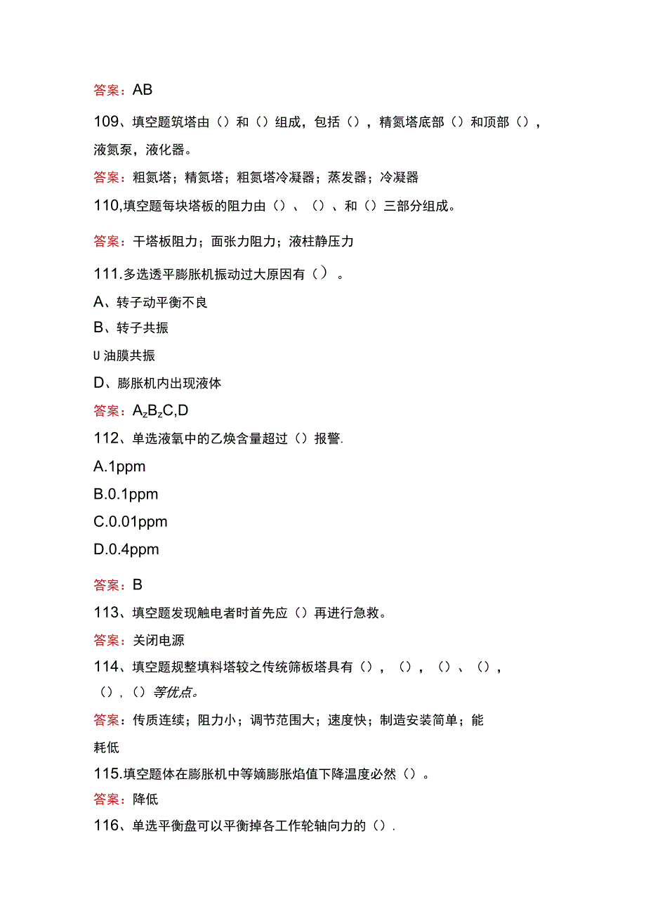 制氧工考试试题及答案一.docx_第2页