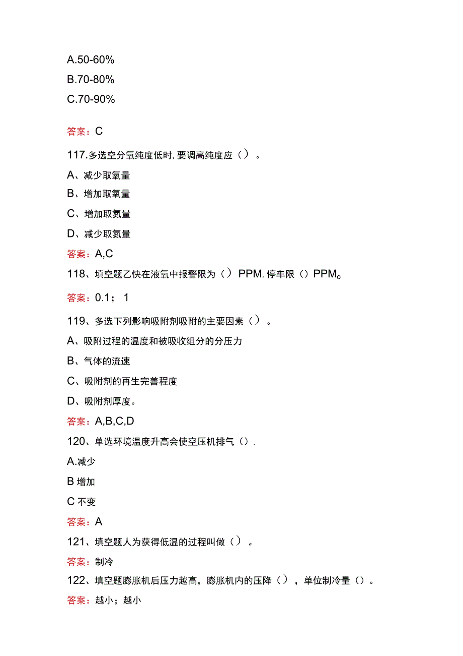 制氧工考试试题及答案一.docx_第3页