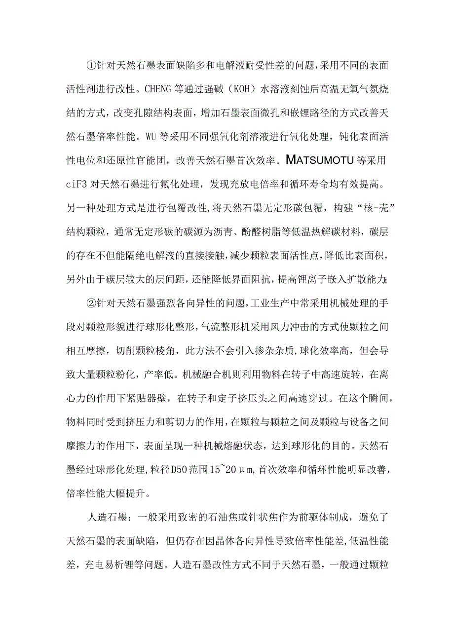 各种锂电负极材料特点及改性.docx_第2页