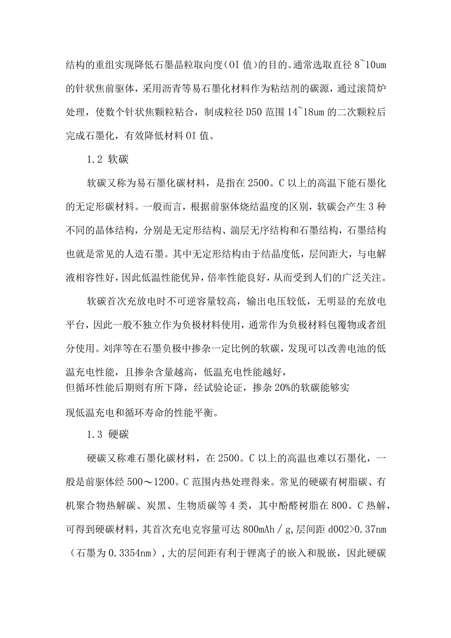 各种锂电负极材料特点及改性.docx_第3页