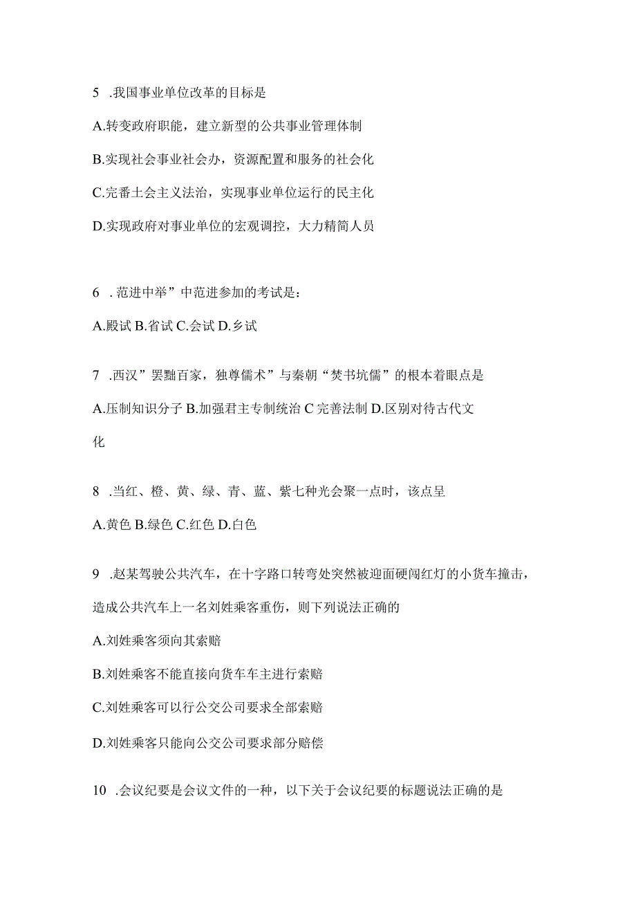 四川省资阳市事业单位考试预测冲刺考卷(含答案).docx_第2页