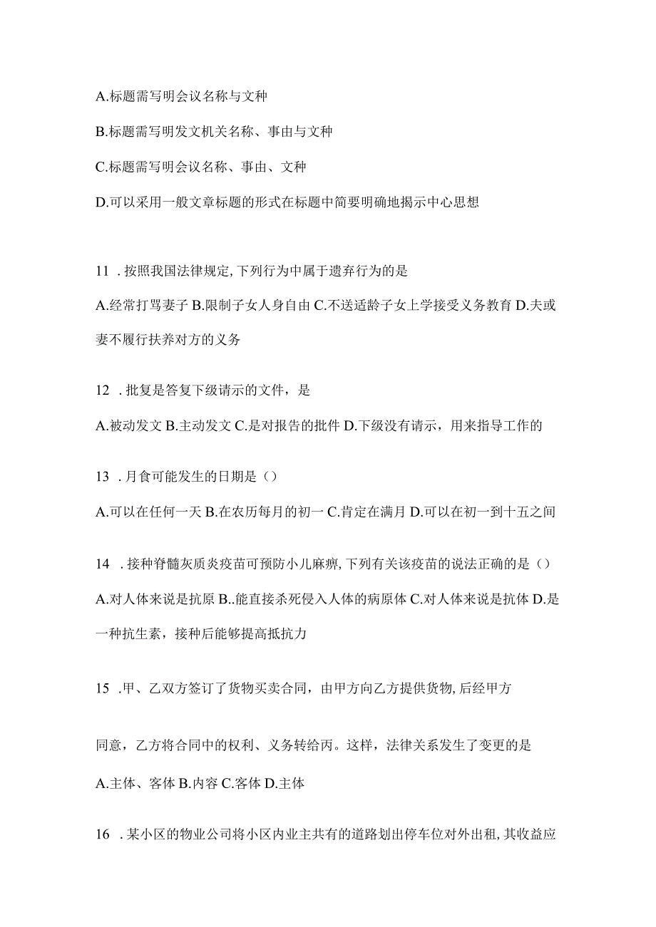 四川省资阳市事业单位考试预测冲刺考卷(含答案).docx_第3页