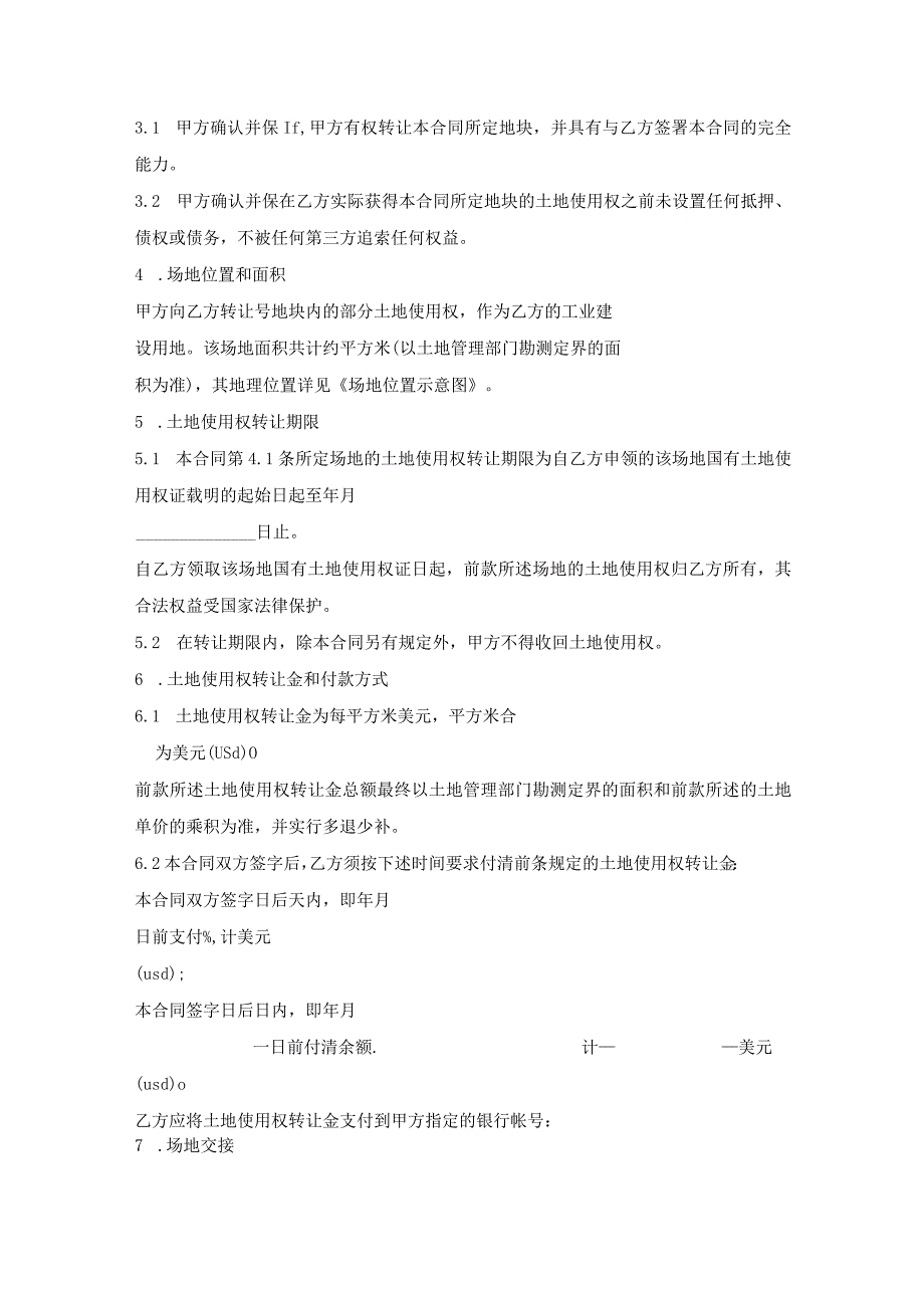 土地所有权转让合同通用版.docx_第2页