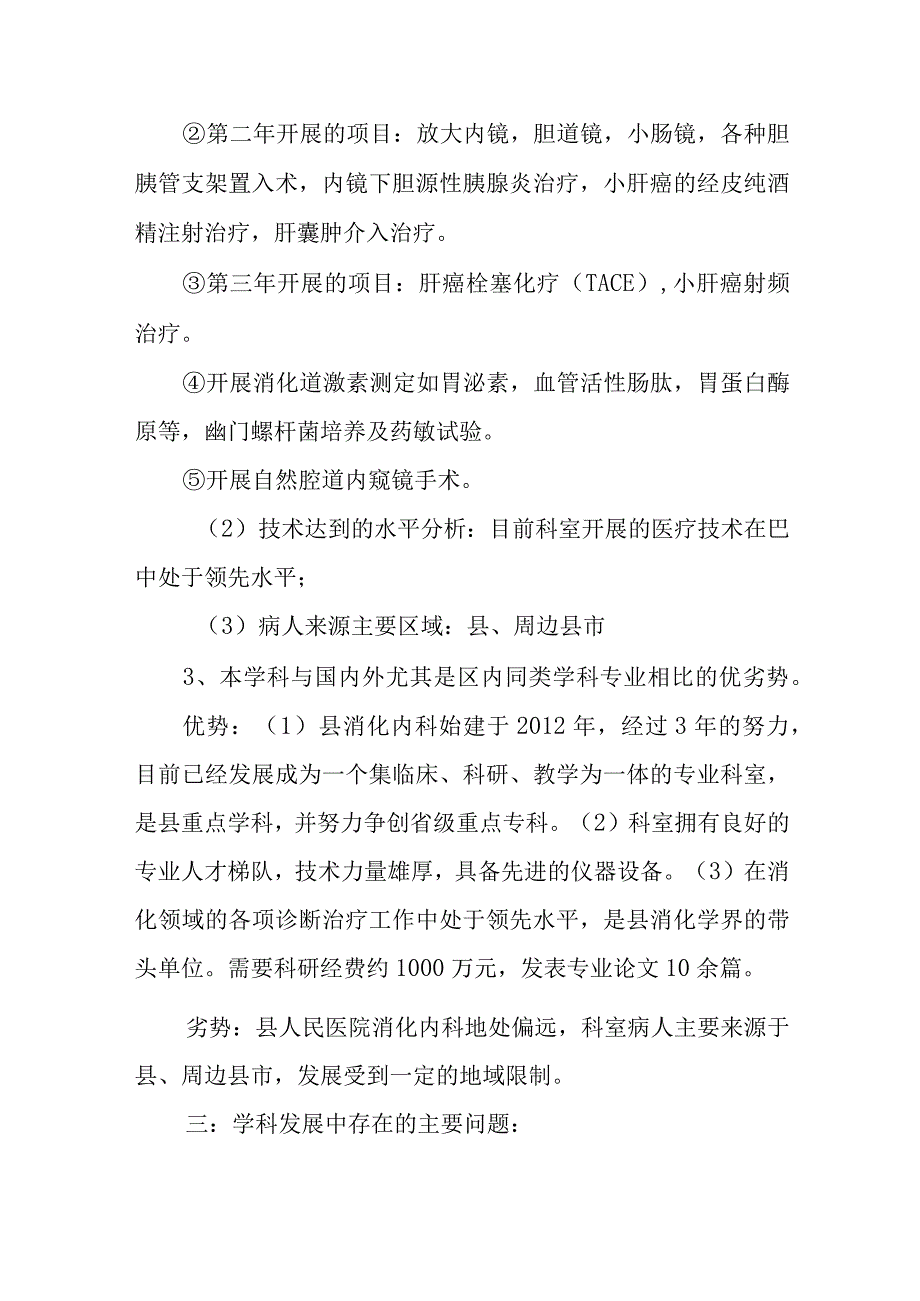 县人民医院消化内科学科发展规划（2020-2025）.docx_第2页