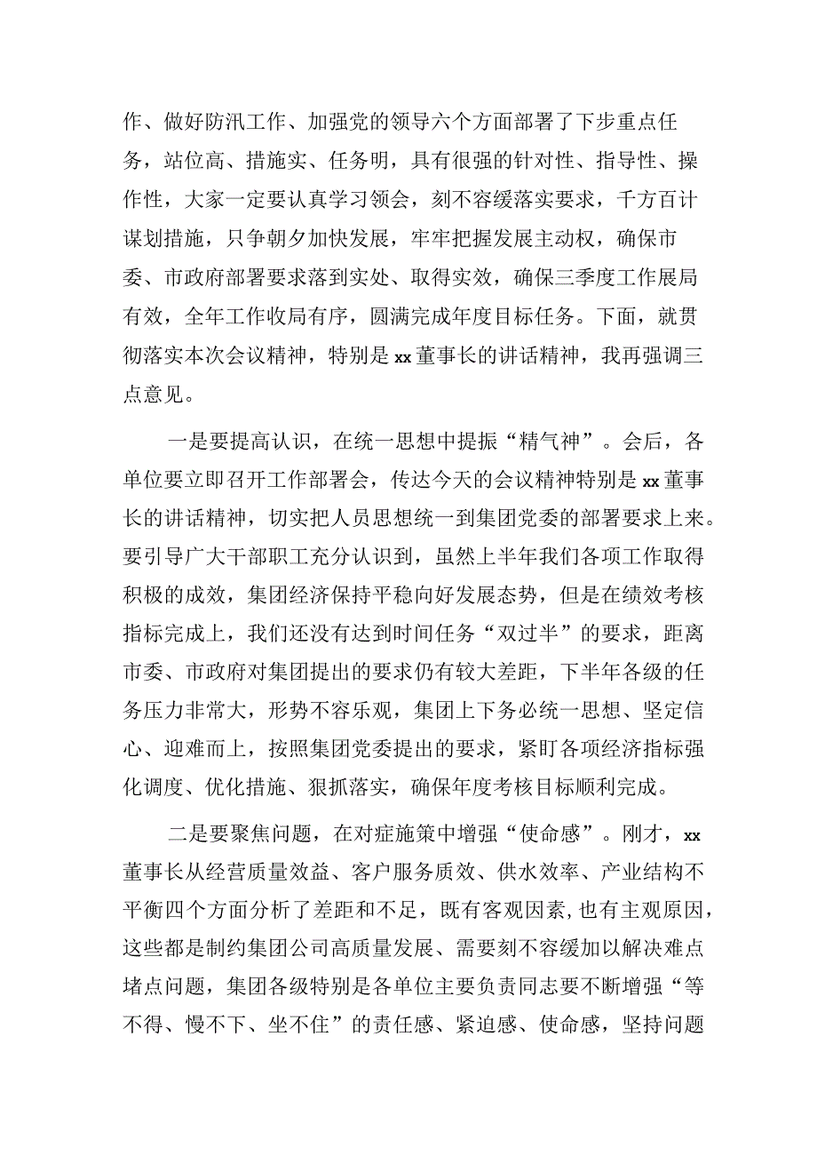 国企2023年上半年工作总结会议主持词、讲话.docx_第2页