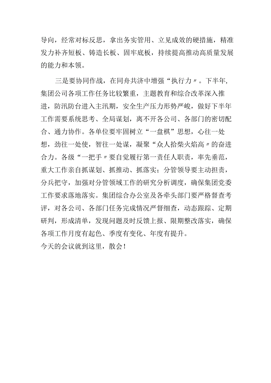 国企2023年上半年工作总结会议主持词、讲话.docx_第3页