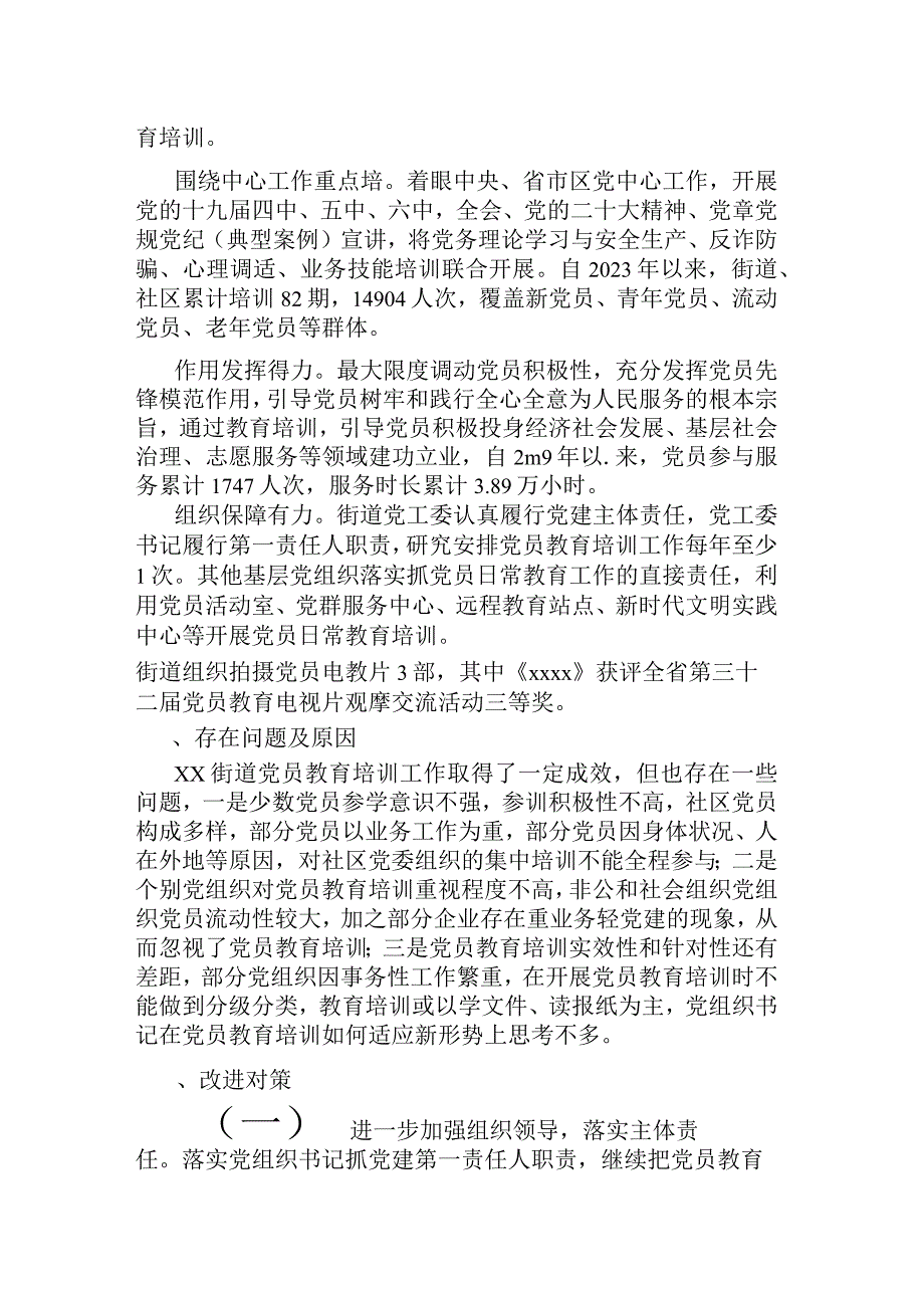 关于党员教育培训工作的评估报告（2篇）.docx_第2页