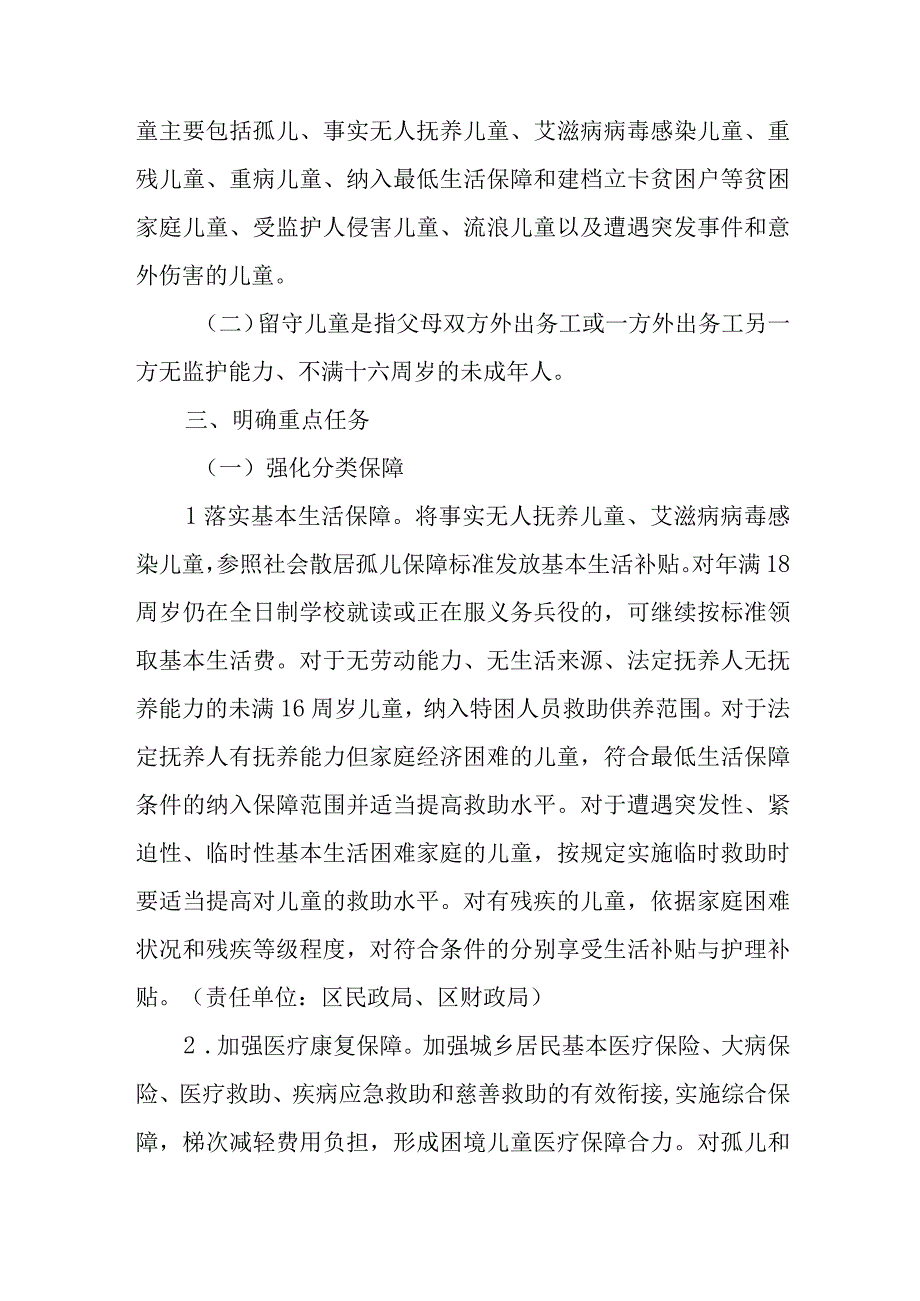 关于进一步加强困境儿童保障和农村留守儿童关爱保护工作的实施方案.docx_第2页