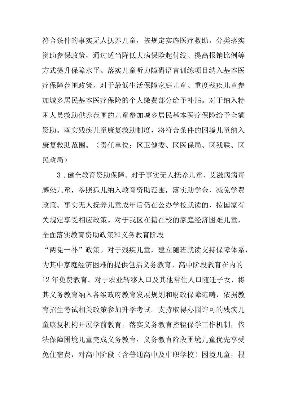 关于进一步加强困境儿童保障和农村留守儿童关爱保护工作的实施方案.docx_第3页