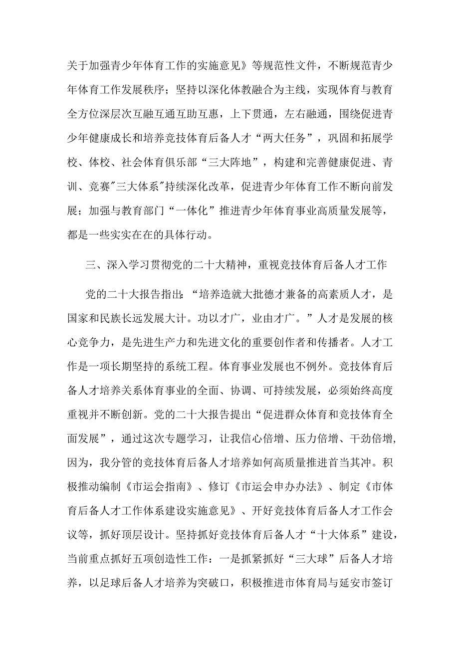 副局长在市直机关处级领导干部学习贯彻党的大会精神专题学习班上的发言材料.docx_第3页