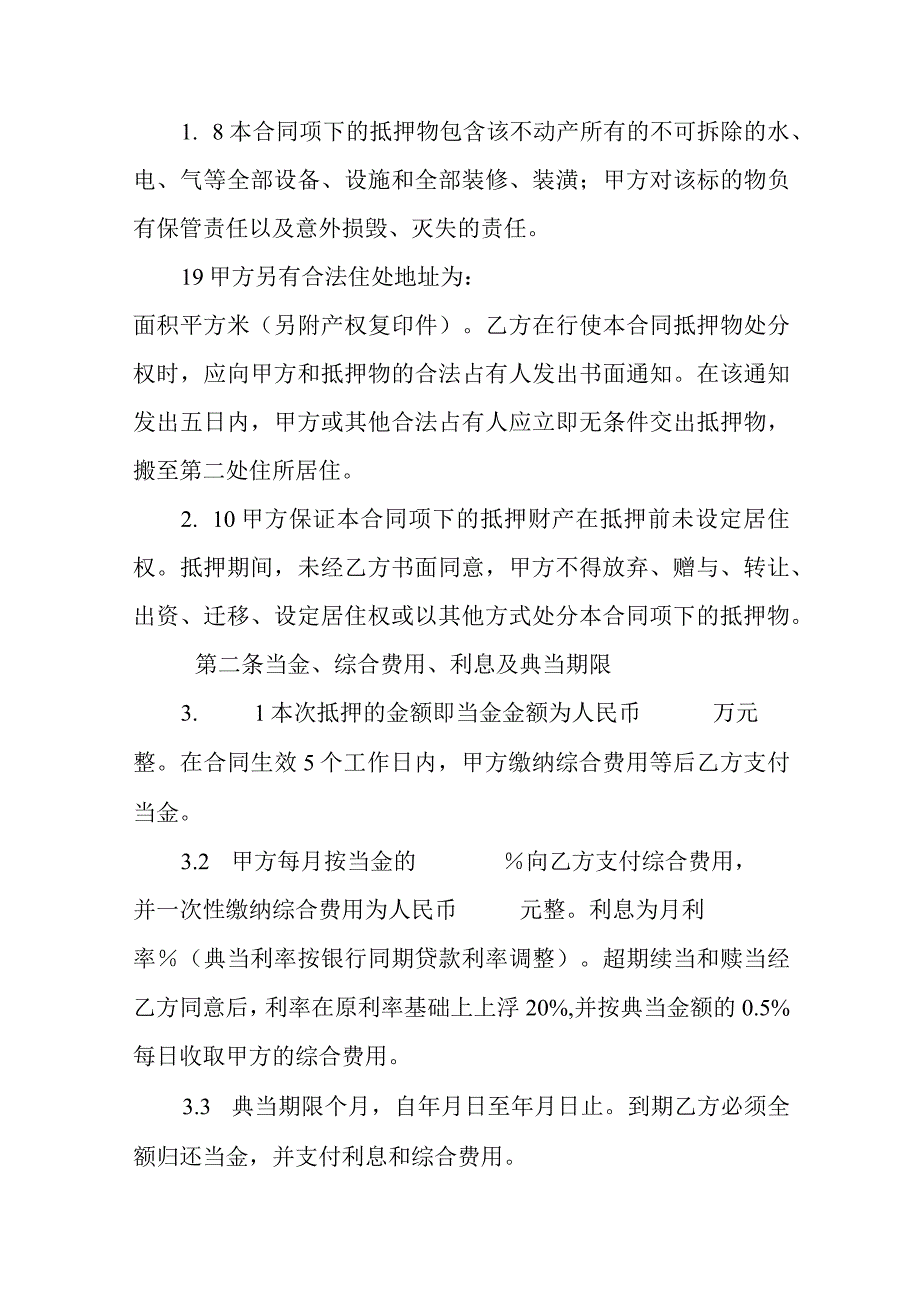 典当公司抵押合同.docx_第2页