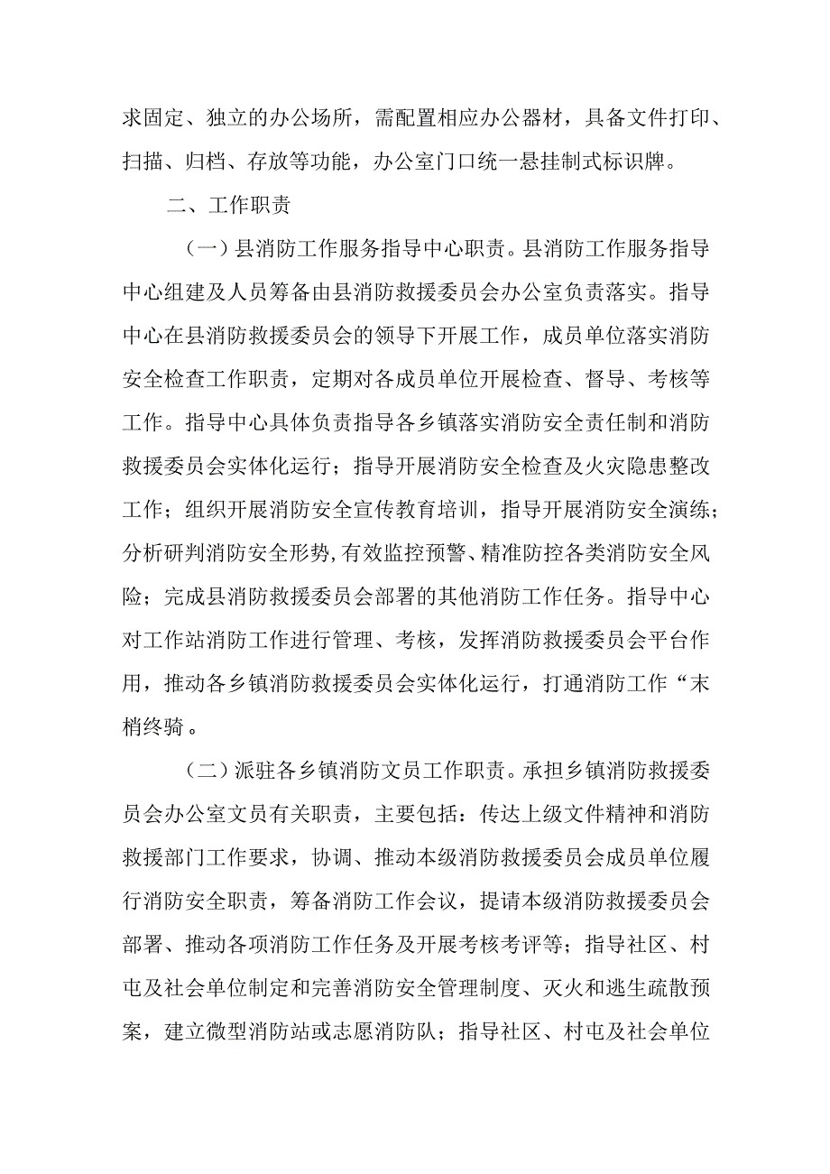 加强乡镇消防救援委员会实体化运行实施方案.docx_第2页