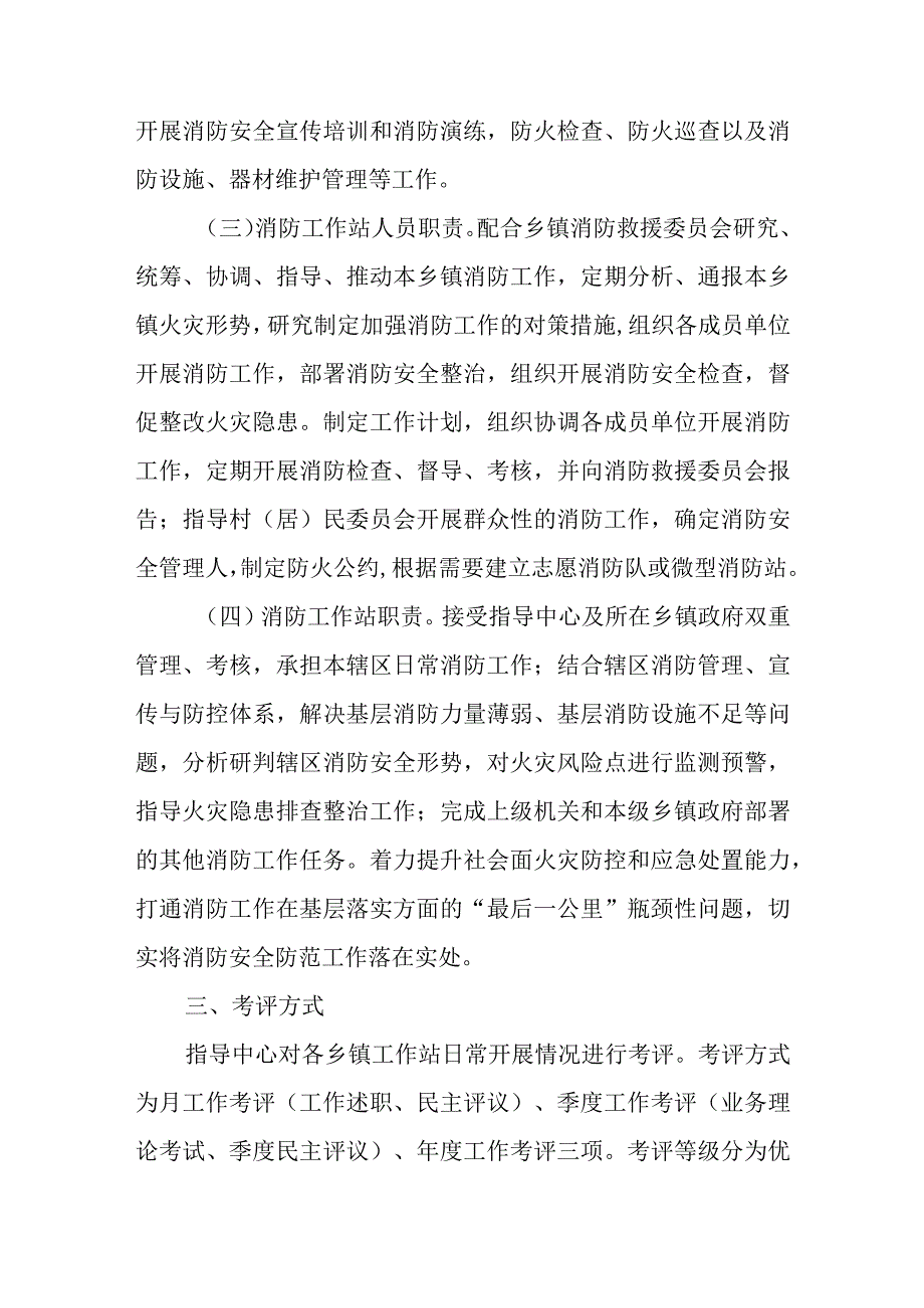 加强乡镇消防救援委员会实体化运行实施方案.docx_第3页