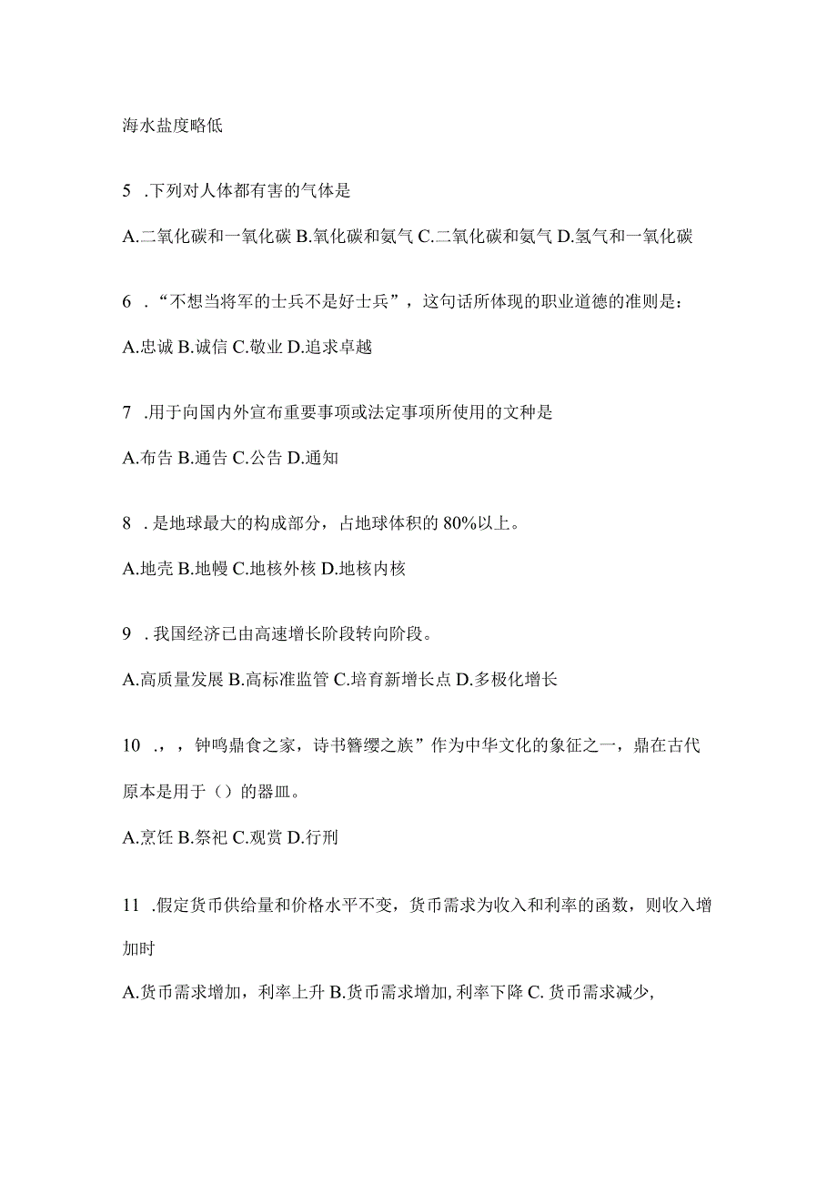 四川省内江市事业单位考试模拟冲刺考卷(含答案).docx_第2页