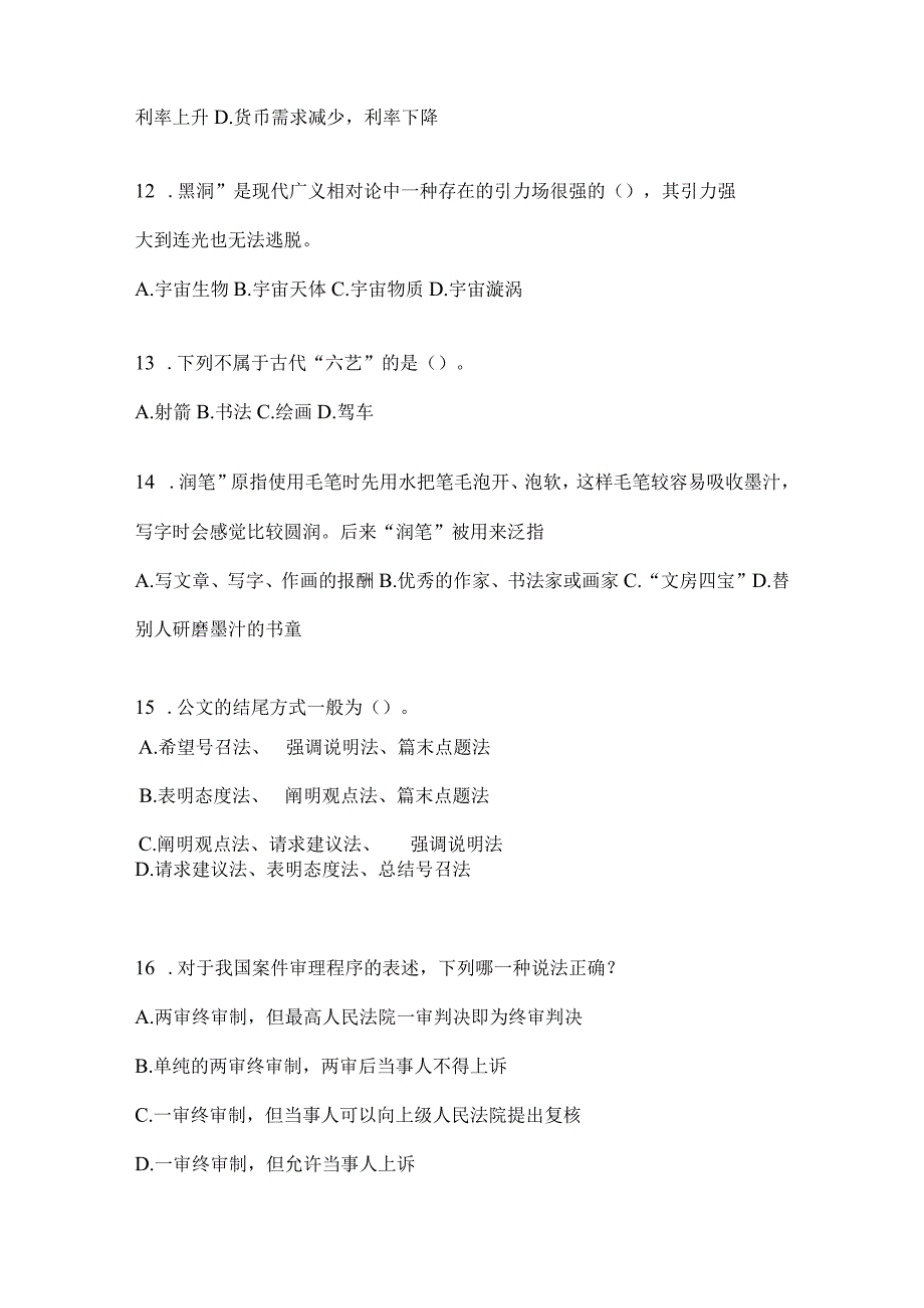 四川省内江市事业单位考试模拟冲刺考卷(含答案).docx_第3页