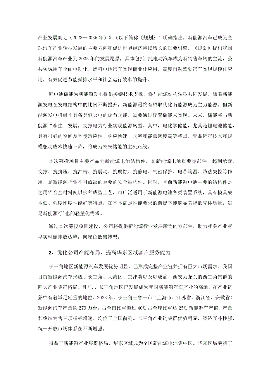 和胜股份：向不特定对象发行可转换公司债券募集资金使用的可行性分析报告.docx_第3页