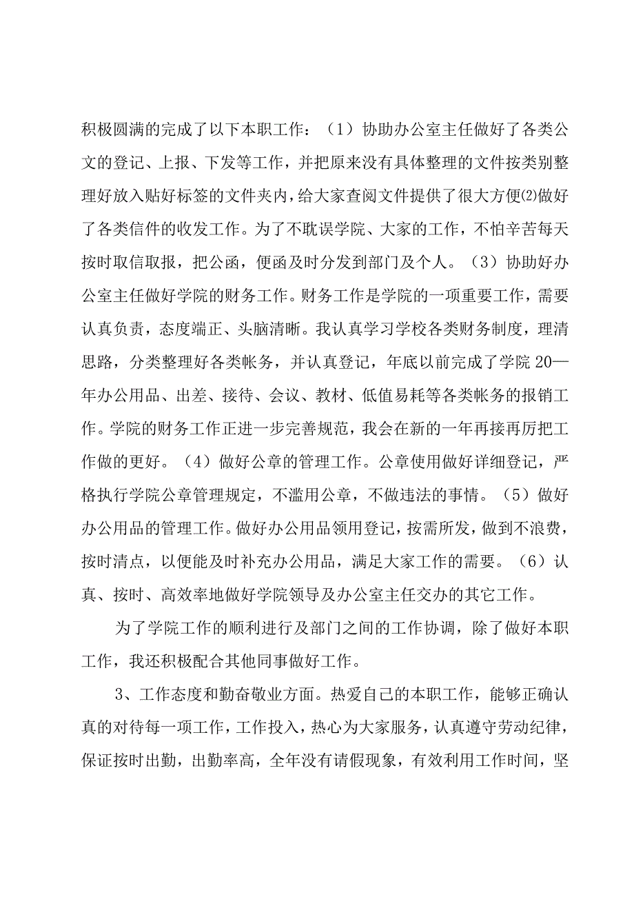 医院员工个人年终工作总结范文（15篇）.docx_第2页