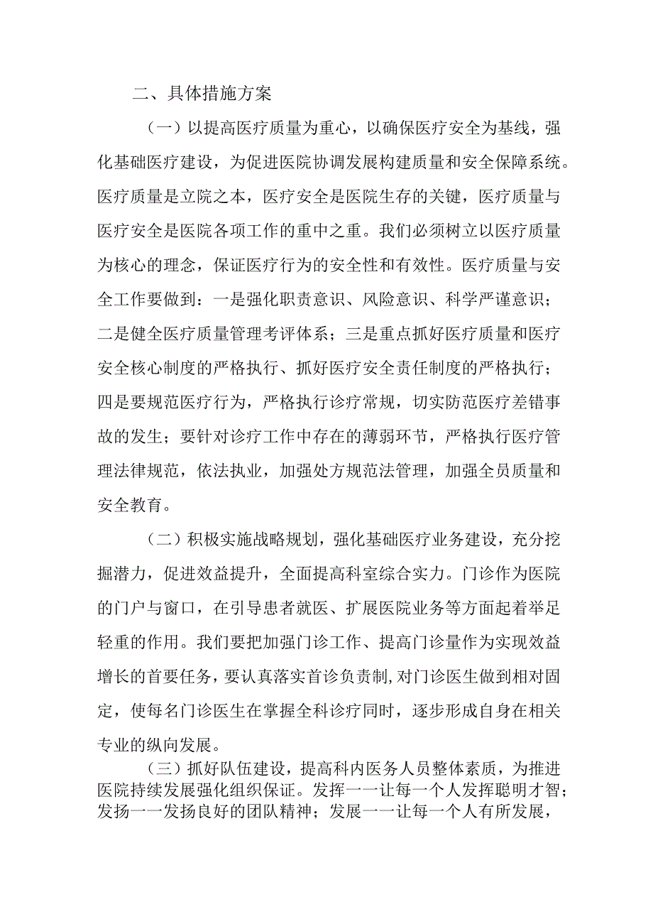 医院内科五年发展规划（2022—2027）.docx_第2页