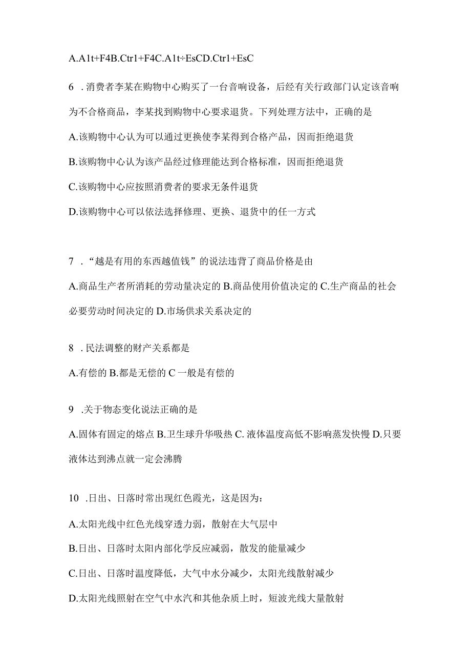 四川省内江事业单位考试预测冲刺考卷(含答案).docx_第2页