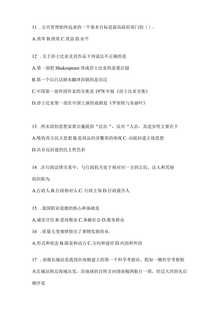 四川省内江事业单位考试预测冲刺考卷(含答案).docx_第3页