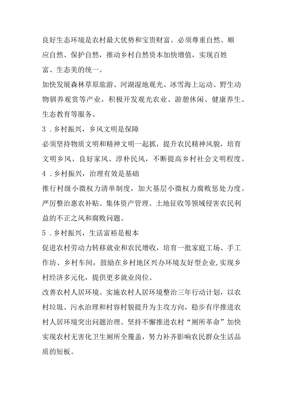 农业农村知识讲义.docx_第3页