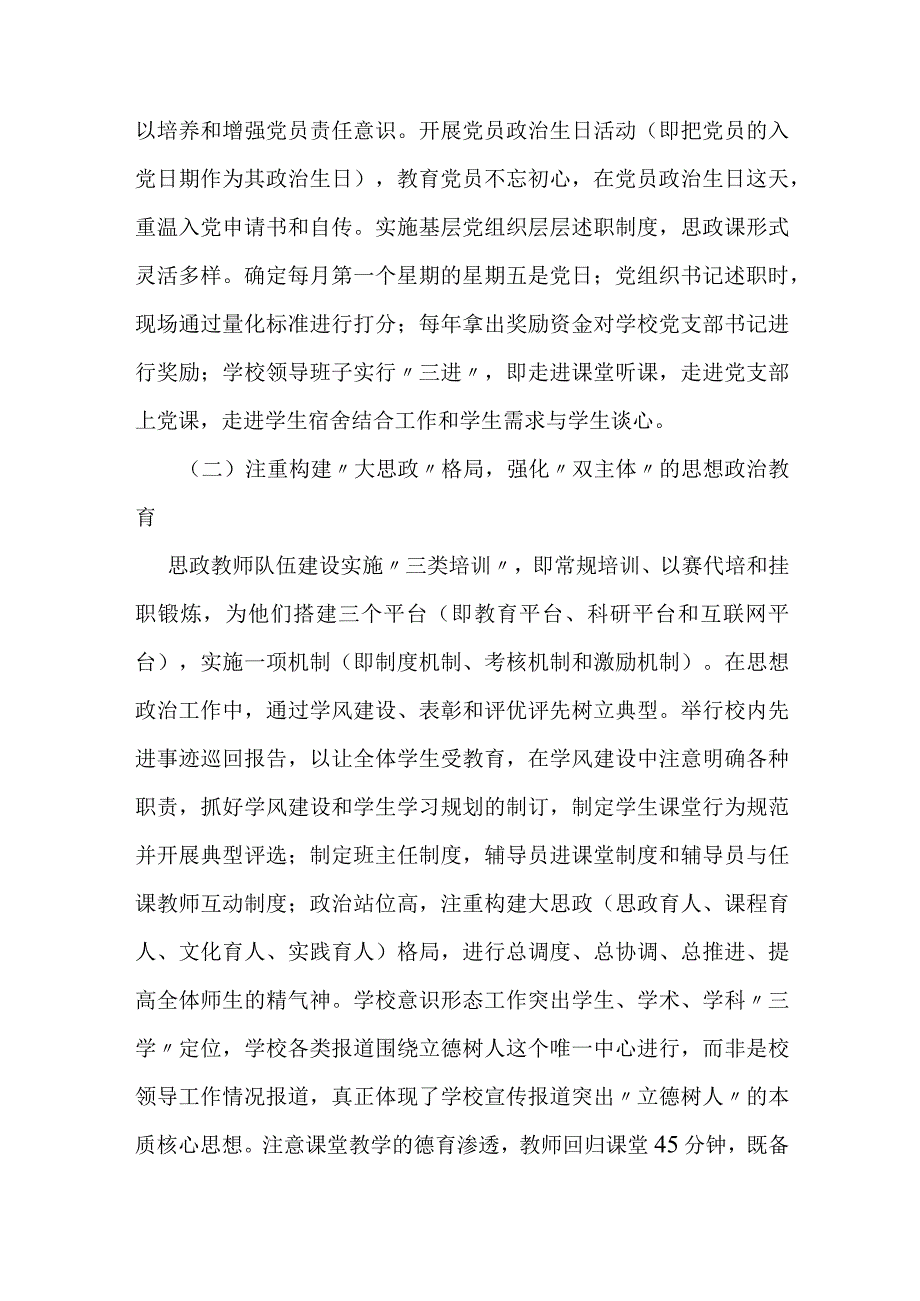 关于新时期中小学党建和思政工作调研报告.docx_第3页