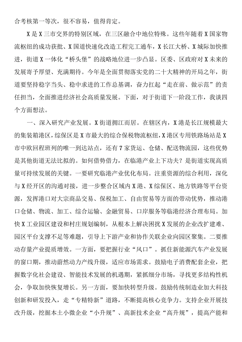 区长调研街道时的讲话提纲.docx_第2页